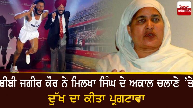 Bibi Jagir Kaur Bibi Jagir Kaur