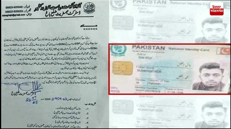 Documents of accused in Pahalgam terror attack surfaced Documents of accused in Pahalgam terror attack surfaced
