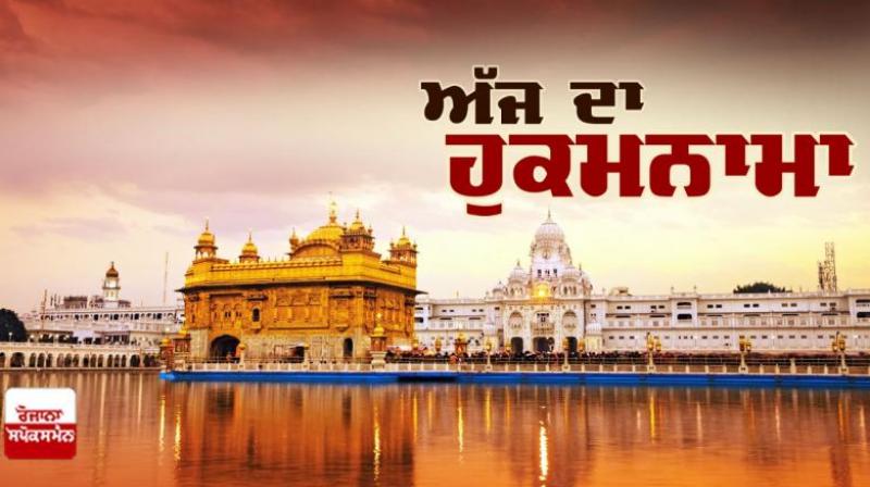 Hukamnama Sri darbar Sahib Amritsar Hukamnama Sri darbar Sahib Amritsar