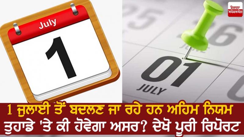 Important rules are going to change from July 1 Important rules are going to change from July 1
