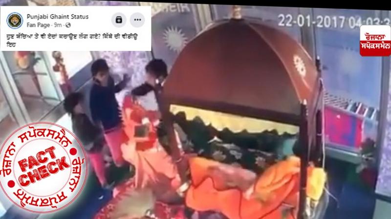 Fact Check Old video of sacrilege done by childrens shared as recent Fact Check Old video of sacrilege done by childrens shared as recent