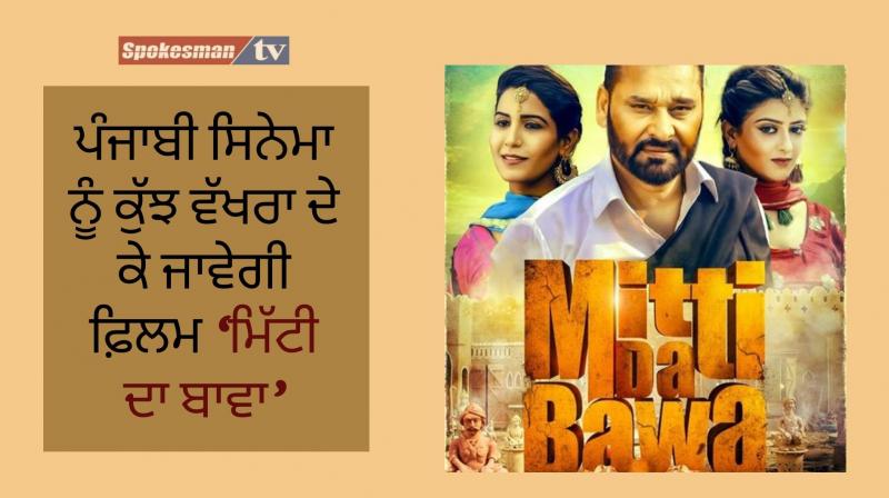 Mitti Da Bawa Mitti Da Bawa