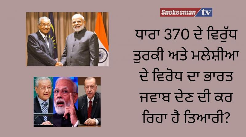 Jammu kashmir stand india will reply turkey and malaysia with curb imports Jammu kashmir stand india will reply turkey and malaysia with curb imports