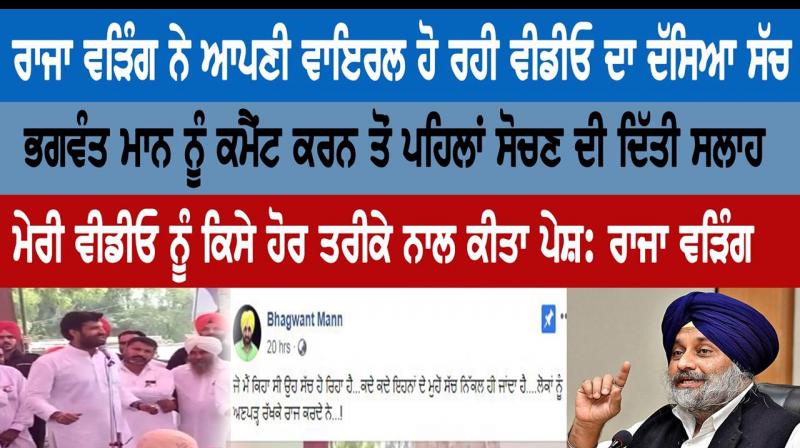 Amrinder Singh Raja Warring Video Viral