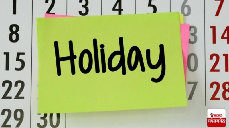 Punjab Government holiday today News Punjab Government holiday today News
