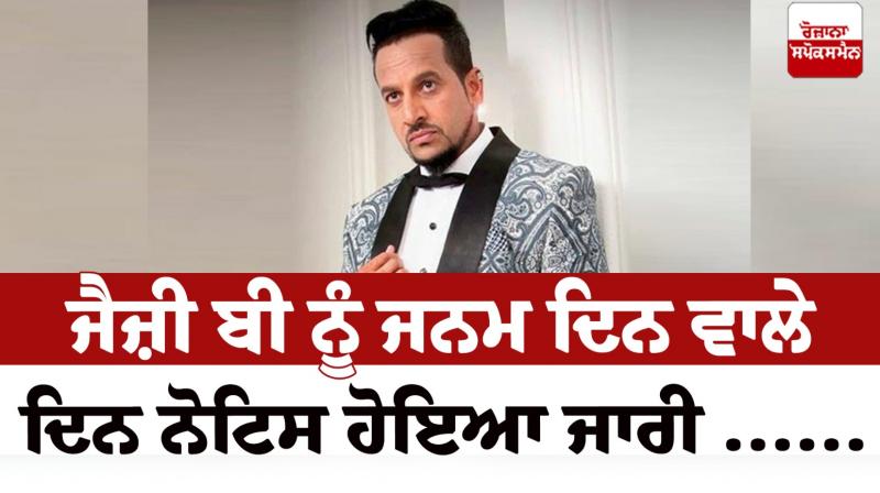 Jazzy B notice News in punjabi 