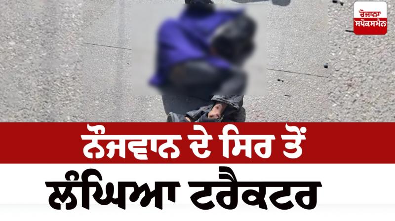 Kapurthala Accident News in punjabi 