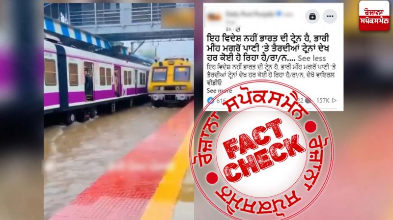 Fact Check Old Video Of Train Running On Flooded Track From Mumbai Viral As Recent Fact Check Old Video Of Train Running On Flooded Track From Mumbai Viral As Recent