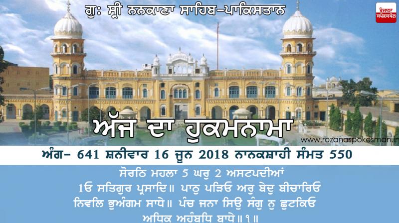 Ajj Da Hukamnama 16 June 2018 Ajj Da Hukamnama 16 June 2018