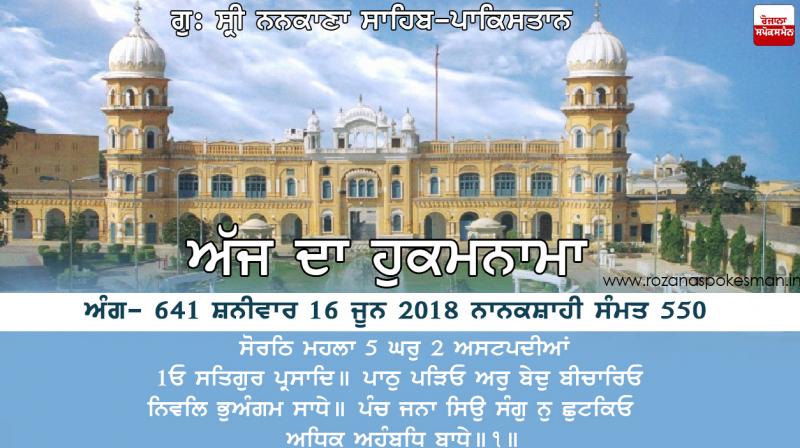 Ajj Da Hukamnama 16 June 2018