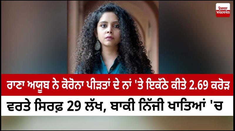 Rana Ayyub Rana Ayyub