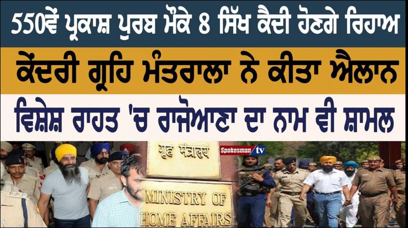 8 Sikh Prisoners to Be Released 