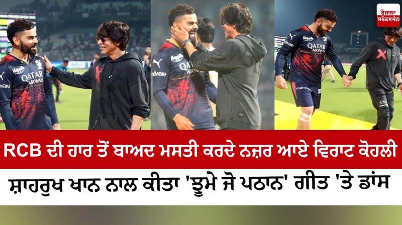 Shah Rukh Khan and Virat Kohli shake a leg on 'Jhoome Jo Pathaan' hookstep Shah Rukh Khan and Virat Kohli shake a leg on 'Jhoome Jo Pathaan' hookstep