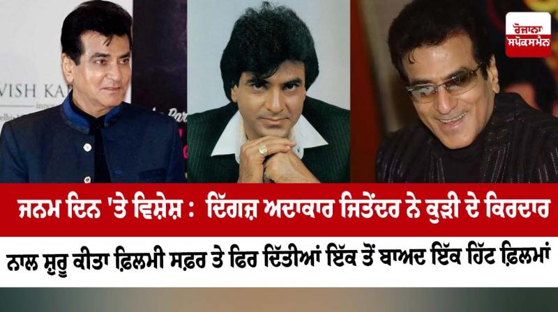 Birthday Special: Jeetendra Birthday Special: Jeetendra