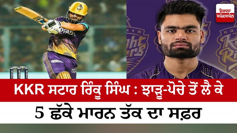 All about Rinku Singh! All about Rinku Singh!
