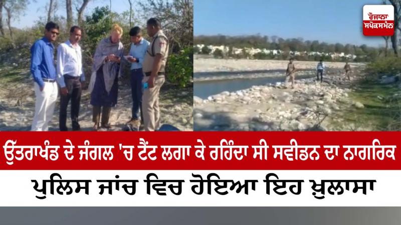A citizen of Sweden was found living in a tent in the forests of Uttarakhand A citizen of Sweden was found living in a tent in the forests of Uttarakhand