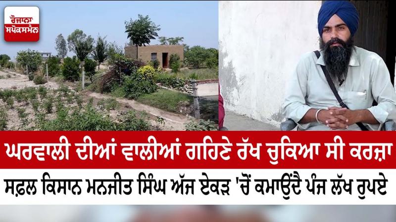 Success Story of Farmer Manjeet Singh Success Story of Farmer Manjeet Singh