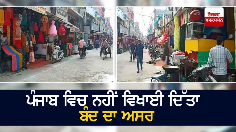 The effect of the bandh was not seen in Punjab The effect of the bandh was not seen in Punjab