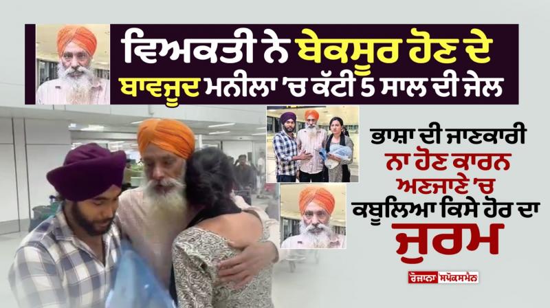 Kapurthala man's 15-day business trip to Philippines turned into 5 years of jail Kapurthala man's 15-day business trip to Philippines turned into 5 years of jail