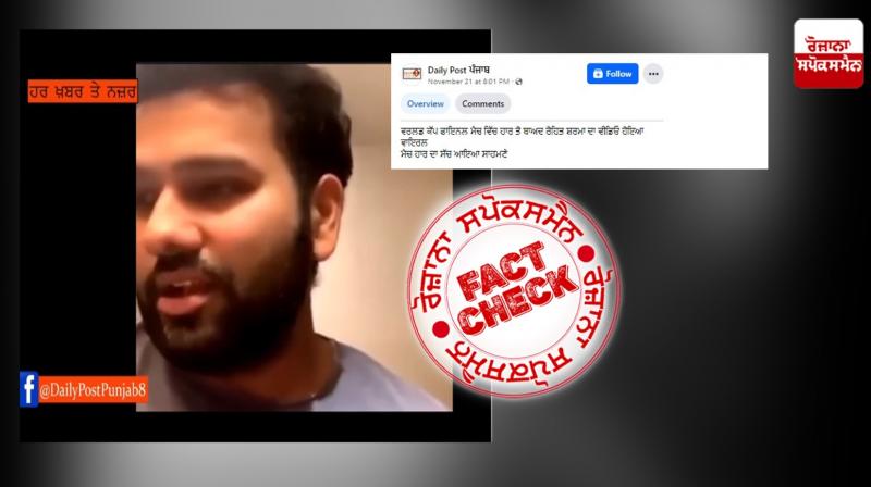 Fact Check Old video of Rohit Sharma Live viral linked to CWC 2023 Final Defeat to India Fact Check Old video of Rohit Sharma Live viral linked to CWC 2023 Final Defeat to India