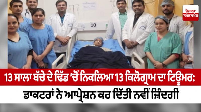 A 13-year-old boy's 13-year-old boy had a 13-kg tumor from his stomach: doctors operated on him and gave him a new life A 13-year-old boy's 13-year-old boy had a 13-kg tumor from his stomach: doctors operated on him and gave him a new life