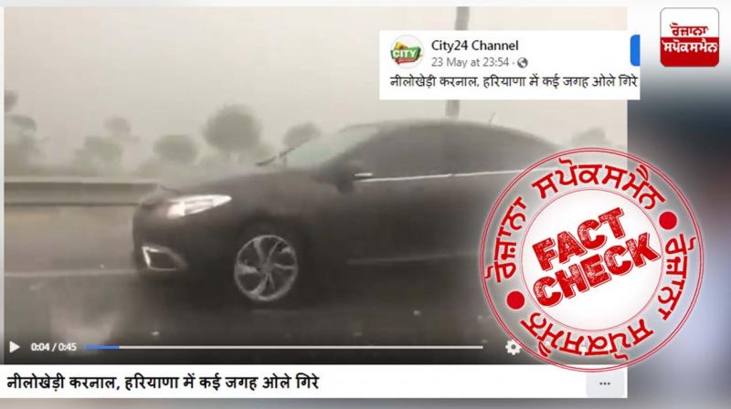 Fact Check Video Of Hailstorm Going Viral In The Name Of Haryana Is From Turkey