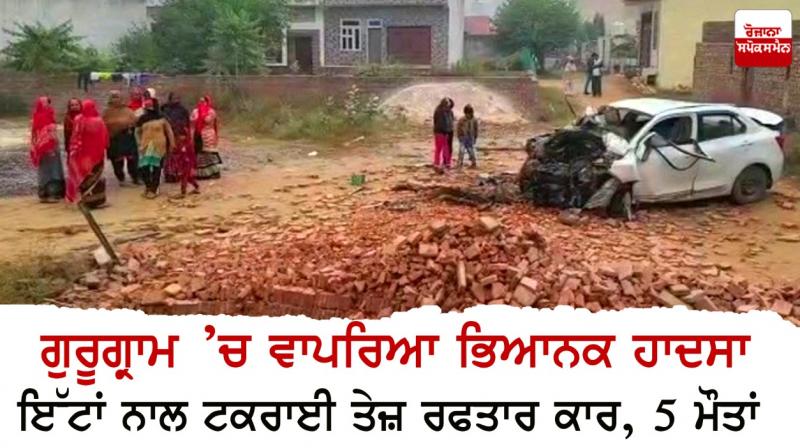 Terrible accident happened in Gurugram