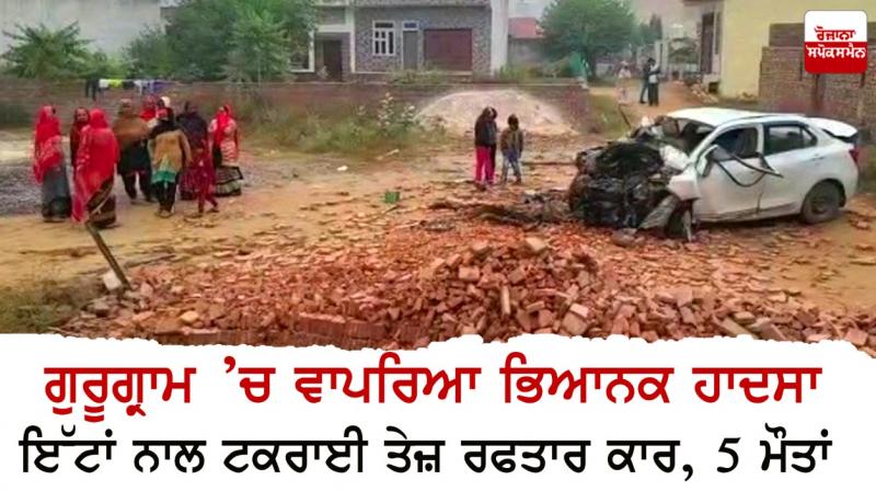 Terrible accident happened in Gurugram Terrible accident happened in Gurugram
