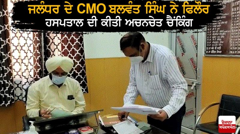 Jalandhar CMO Balwant Singh Jalandhar CMO Balwant Singh