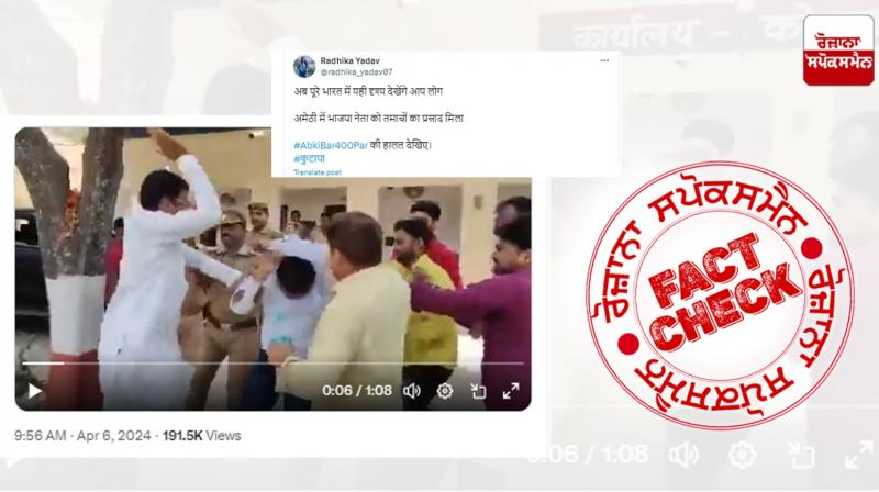 Fact Check Old Video Of SP Leader Beating BJP Leader In Amethi UP Viral Linked With Lok Sabha Elections 2024
