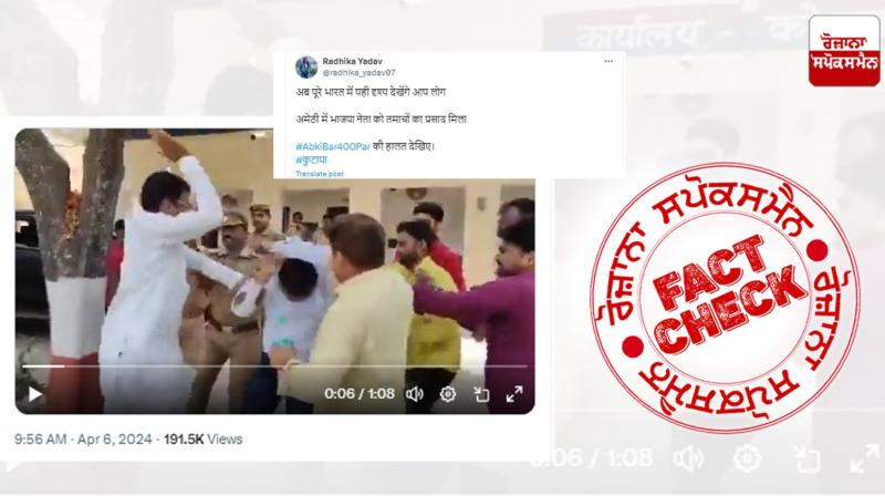 Fact Check Old Video Of SP Leader Beating BJP Leader In Amethi UP Viral Linked With Lok Sabha Elections 2024 Fact Check Old Video Of SP Leader Beating BJP Leader In Amethi UP Viral Linked With Lok Sabha Elections 2024