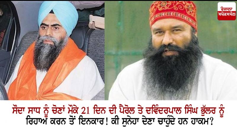Sauda Sadh gets 21 days parole in elections but Davinderpal Bhullar is denied release Sauda Sadh gets 21 days parole in elections but Davinderpal Bhullar is denied release