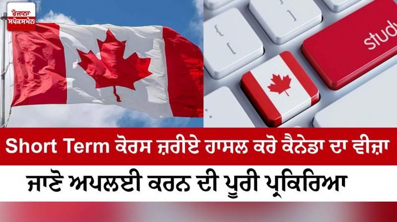 Get Canada Visa through Short Term Course