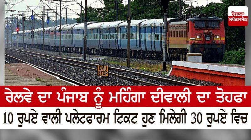 Railways' expensive Diwali gift to Punjab Railways' expensive Diwali gift to Punjab