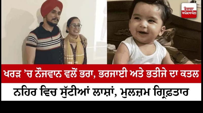 Triple murder in Kharar Triple murder in Kharar