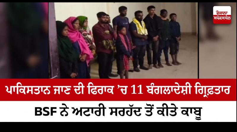 11 Bangladeshi nationals scale Attari ICP will, held 11 Bangladeshi nationals scale Attari ICP will, held