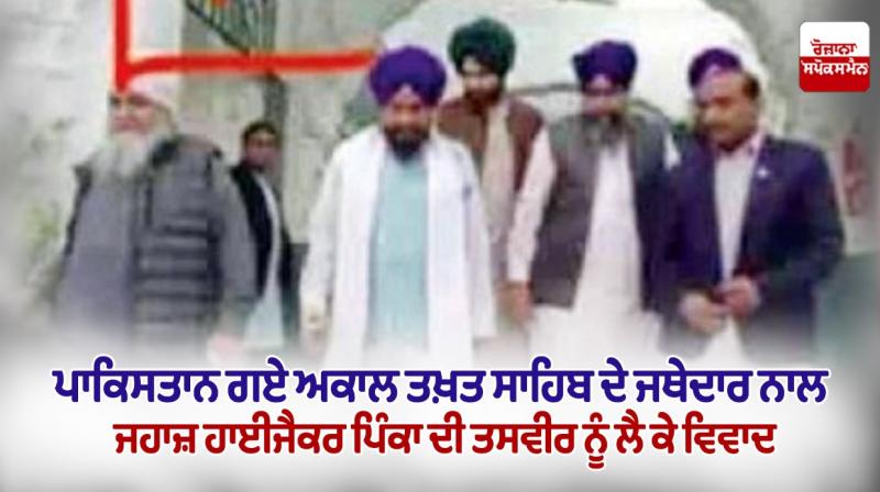 Controversy with Jathedar of Akal Takht Sahib who went to Pakistan over the picture of the plane hijacker Pinka Controversy with Jathedar of Akal Takht Sahib who went to Pakistan over the picture of the plane hijacker Pinka