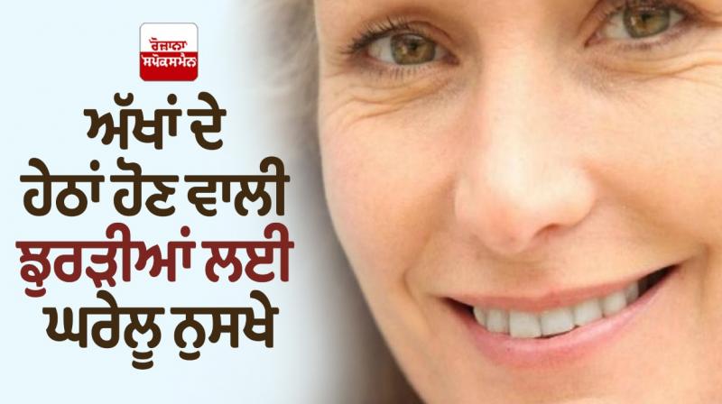Home Remedies for Under Eye Wrinkles Home Remedies for Under Eye Wrinkles