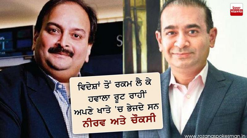 Nirav Modi and Mehul Choksi