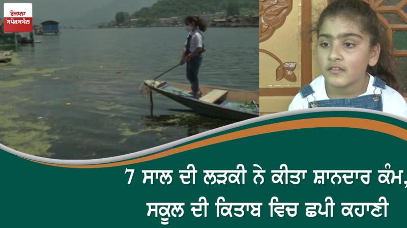7 yr old Jannat who has been cleaning Dal lake 7 yr old Jannat who has been cleaning Dal lake