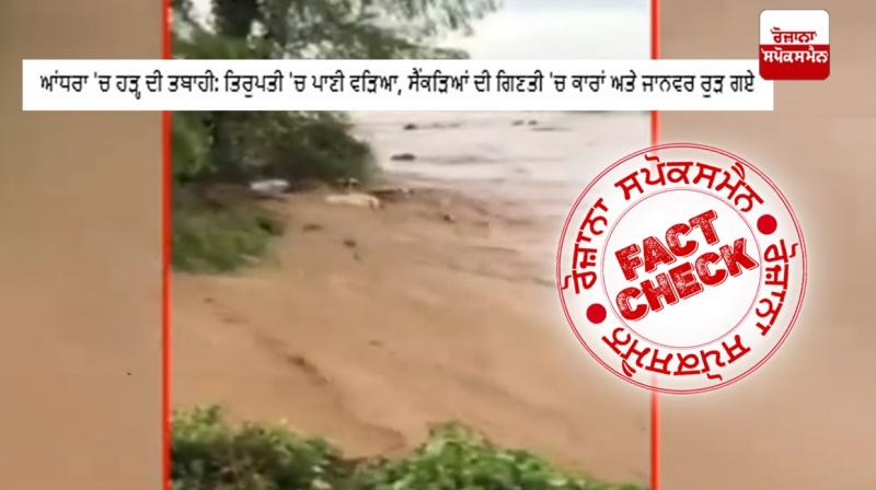 Fact Check Video from Mexico shared in the name of Andhra Pradesh Floods