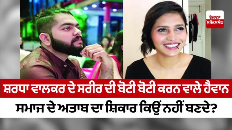 Shraddha Walker Case Shraddha Walker Case