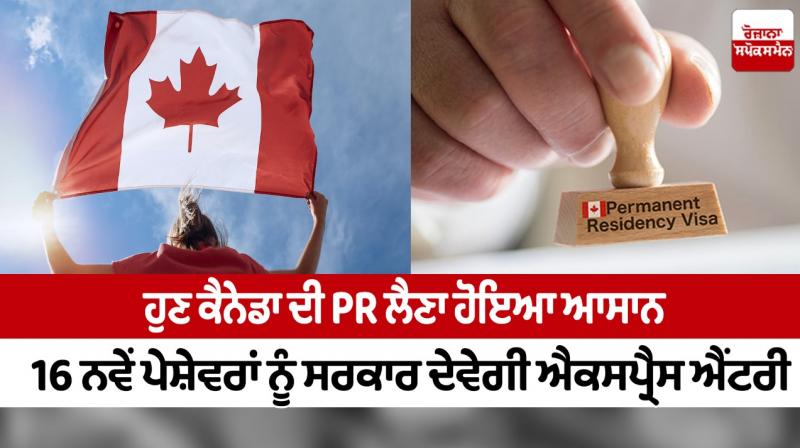 Canada government will give express entry to 16 new professionals