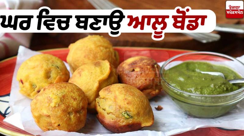 Make Aloo Banda at home Food Recipes Make Aloo Banda at home Food Recipes