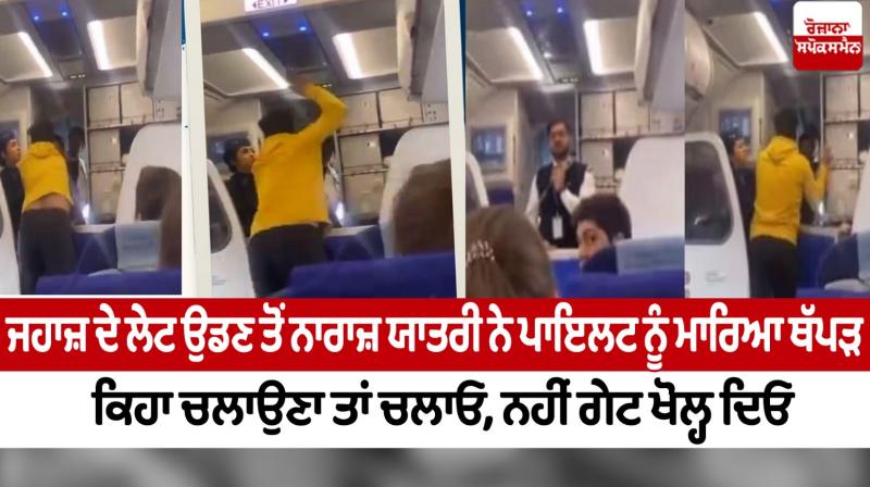 Indigo Flight Fight news in punjabi Indigo Flight Fight news in punjabi