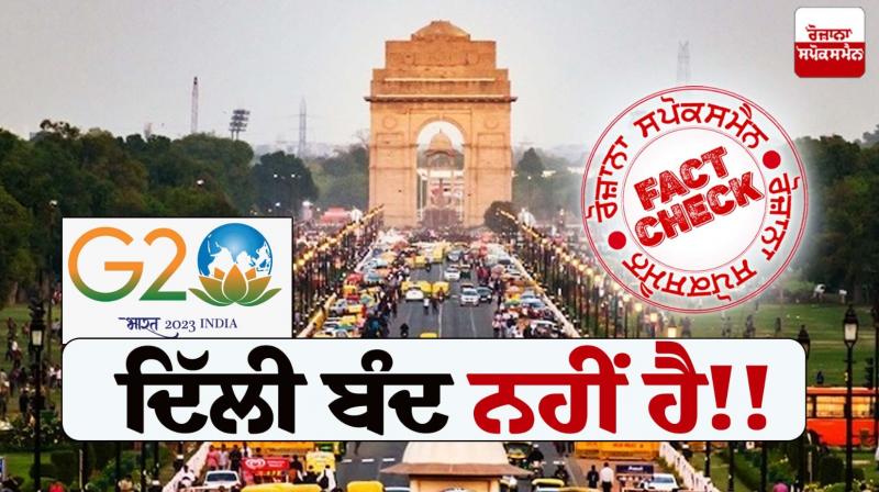 Delhi police statement over lockdown rumours in delhi ahead g20 summit