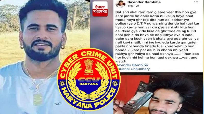 Haryana cyber cell started investigation