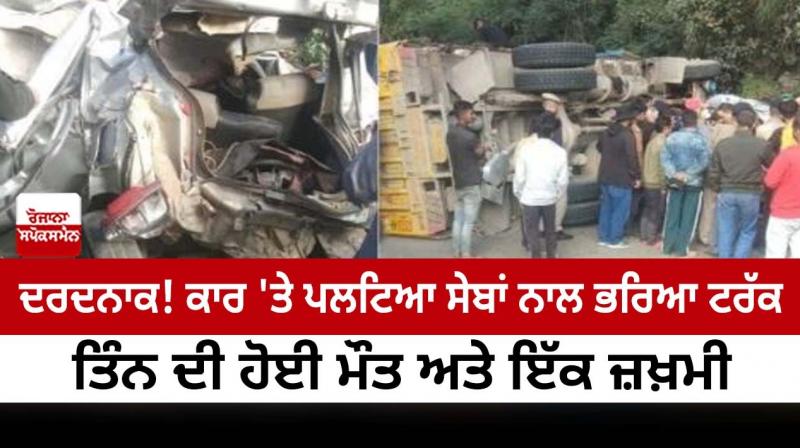 Terrible accident in Shimla, three dead and one injured