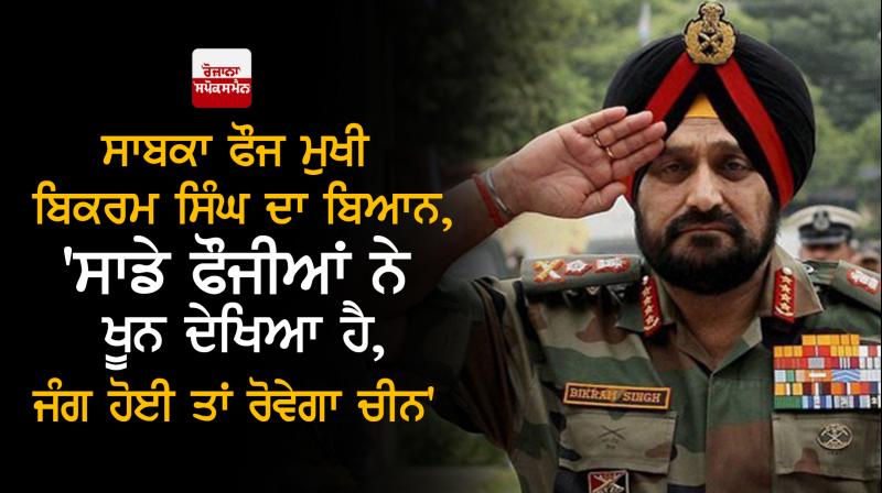 Former Army Chief Bikram Singh Former Army Chief Bikram Singh