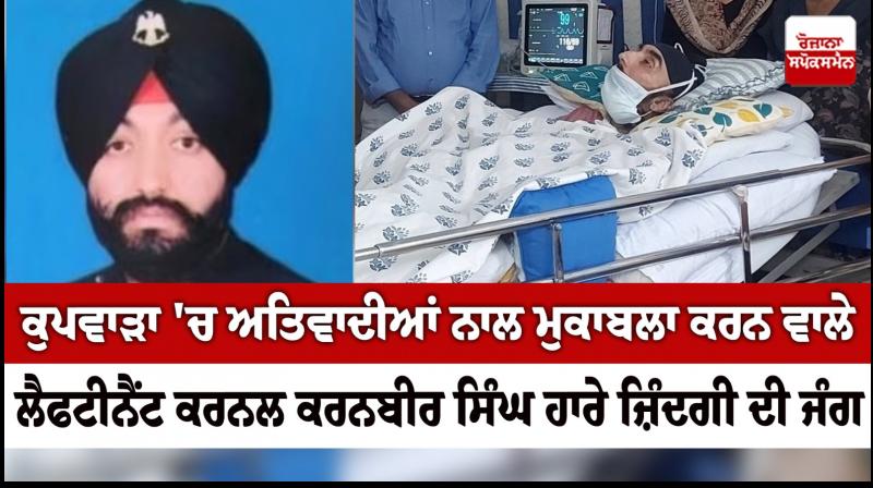 Lt Col Karanbir Singh Natt who was in coma after gunfight with terrorists dies Lt Col Karanbir Singh Natt who was in coma after gunfight with terrorists dies